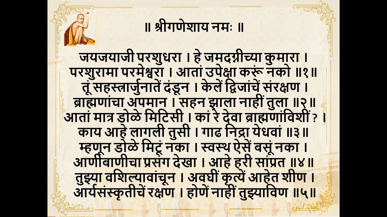 गजानन विजय ग्रंथ : अध्याय १६