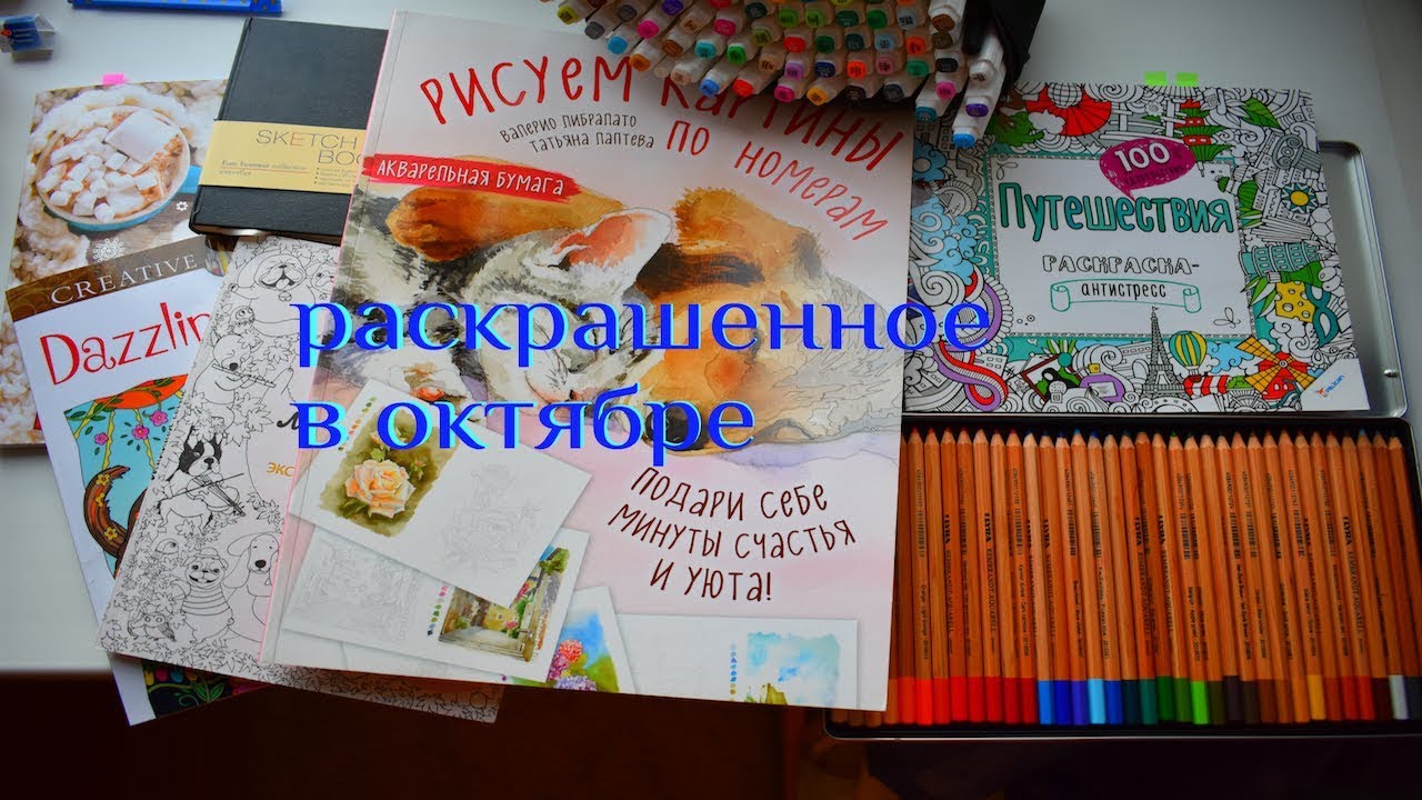 РАСКРАШЕННОЕ И НАРИСОВАННОЕ ЗА ОКТЯБРЬ