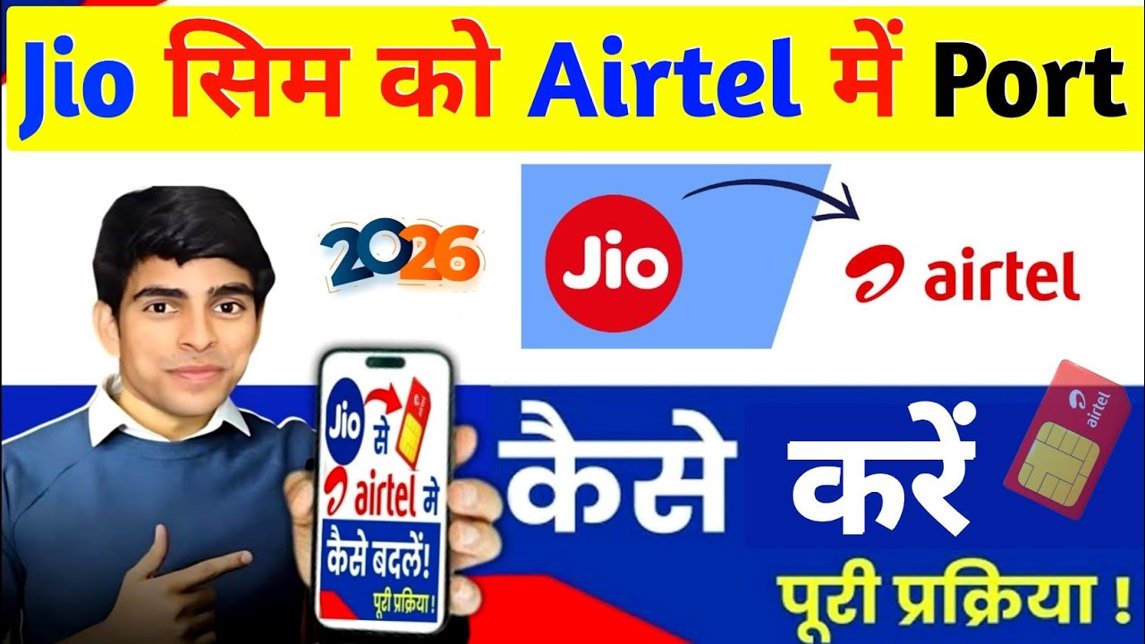 How to port Jio SIM to Airtel | Jio to Airtel port | How to change Jio SIM to Airtel