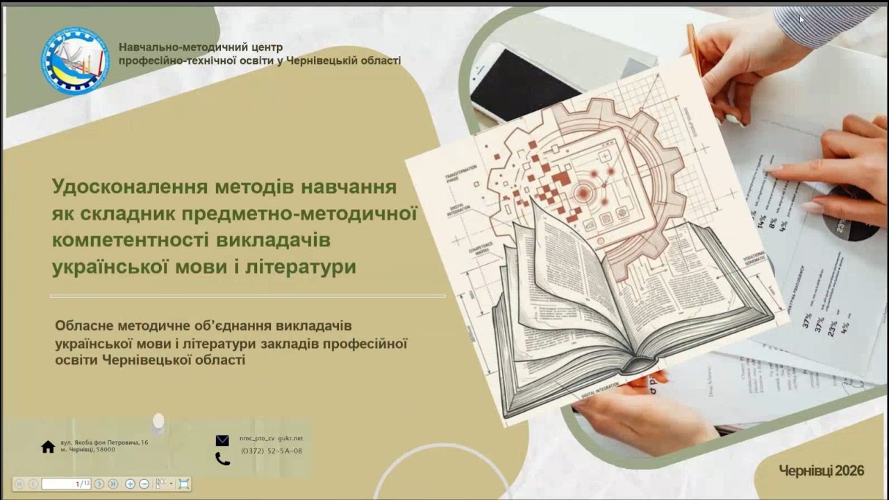 Обласне методичне об'єднання викладачів української мови і літератури ЗПО