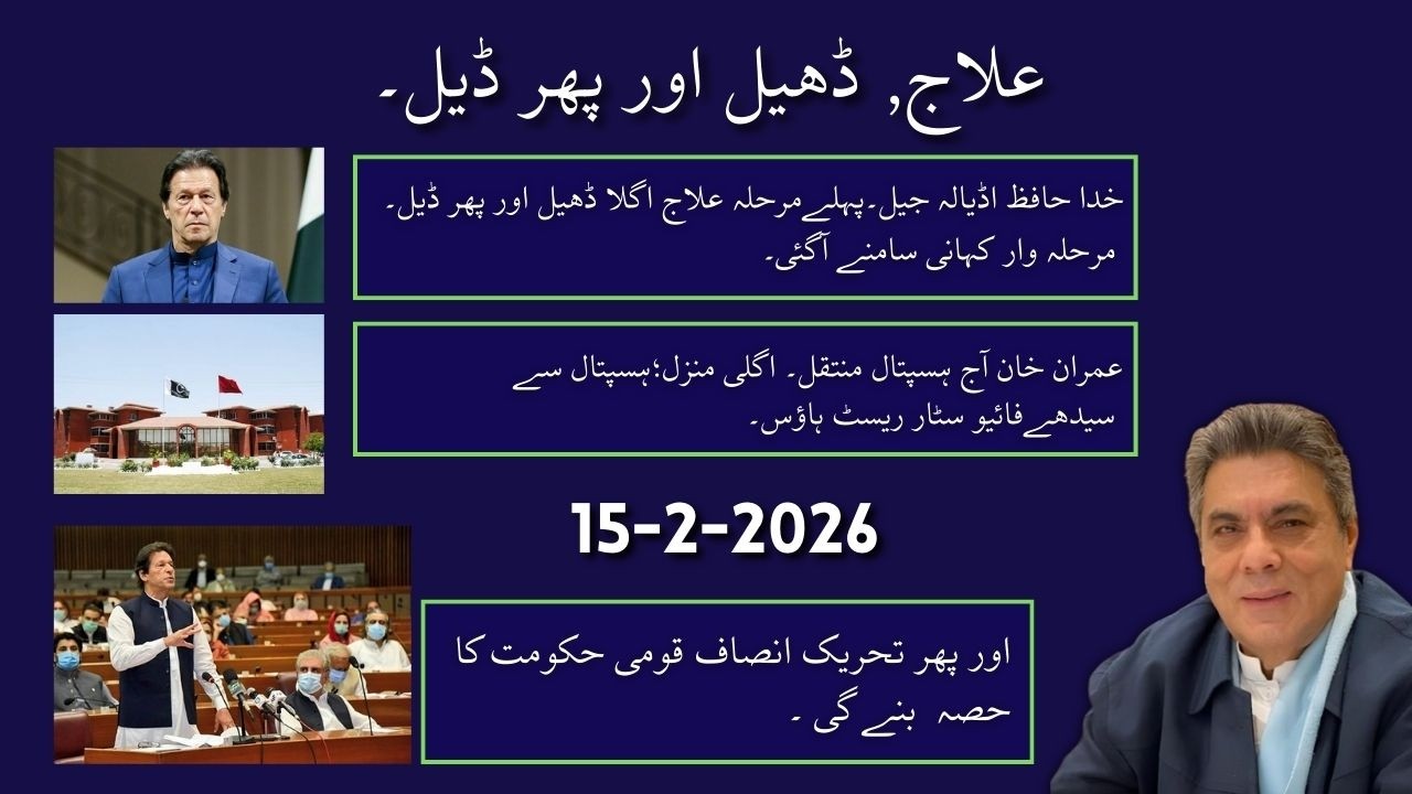 Imran Khan’s Treatment & Deal Finalized | Shifted to Hospital, Will Move to Resthouse in Few Days