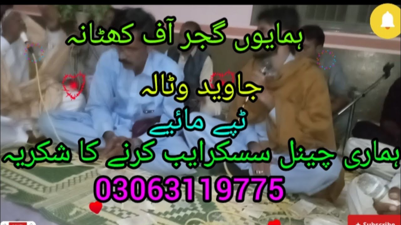 Desi program humayun gujjar Javed watala tappe mahiye