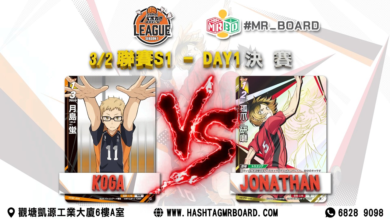 聯賽S1 Day 1 | 排球少年 VOBACA BREAK  | 20260203 | 廣東話旁述