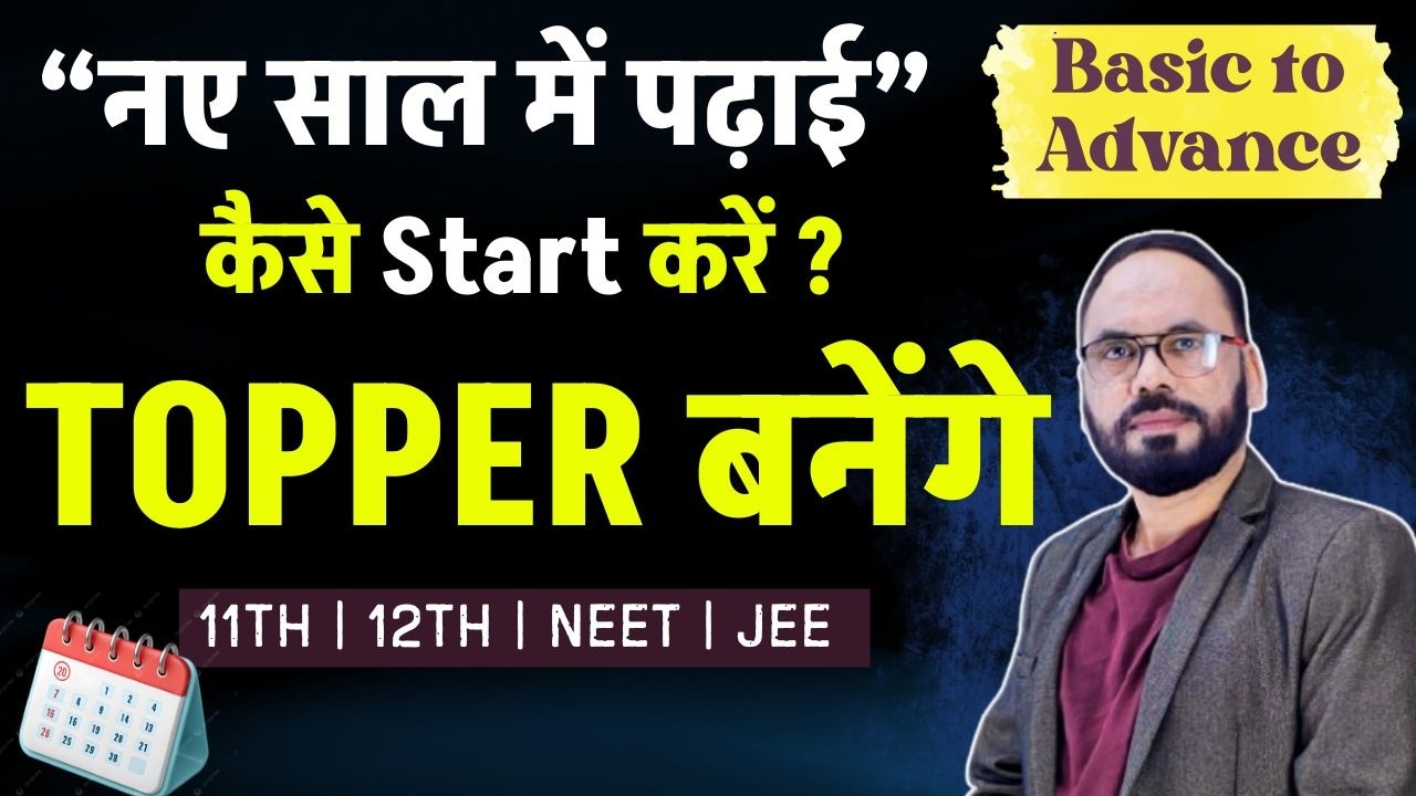 Topper बनेंगे | नए साल में Chemistry की पढ़ाई कैसे Start करें ?11th | 12th | NEET | JEE