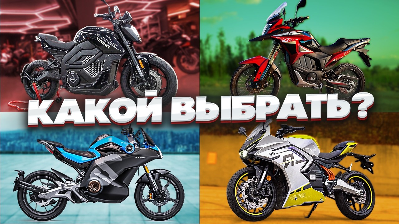 Какой мотоцикл лучше выбрать начинающему? Практические советы