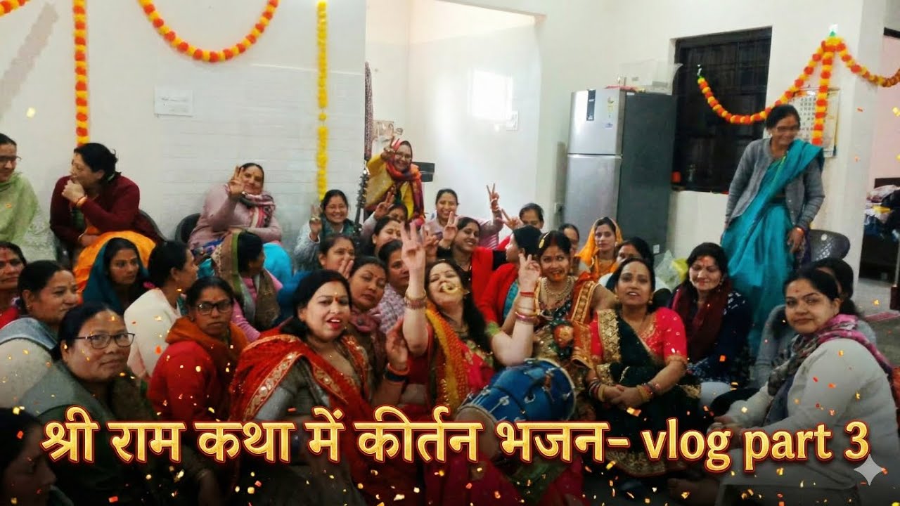 श्री राम कथा में महिलाओं ने कीर्तन भजन किए #uttrakandi 🙏🙏🚩🚩