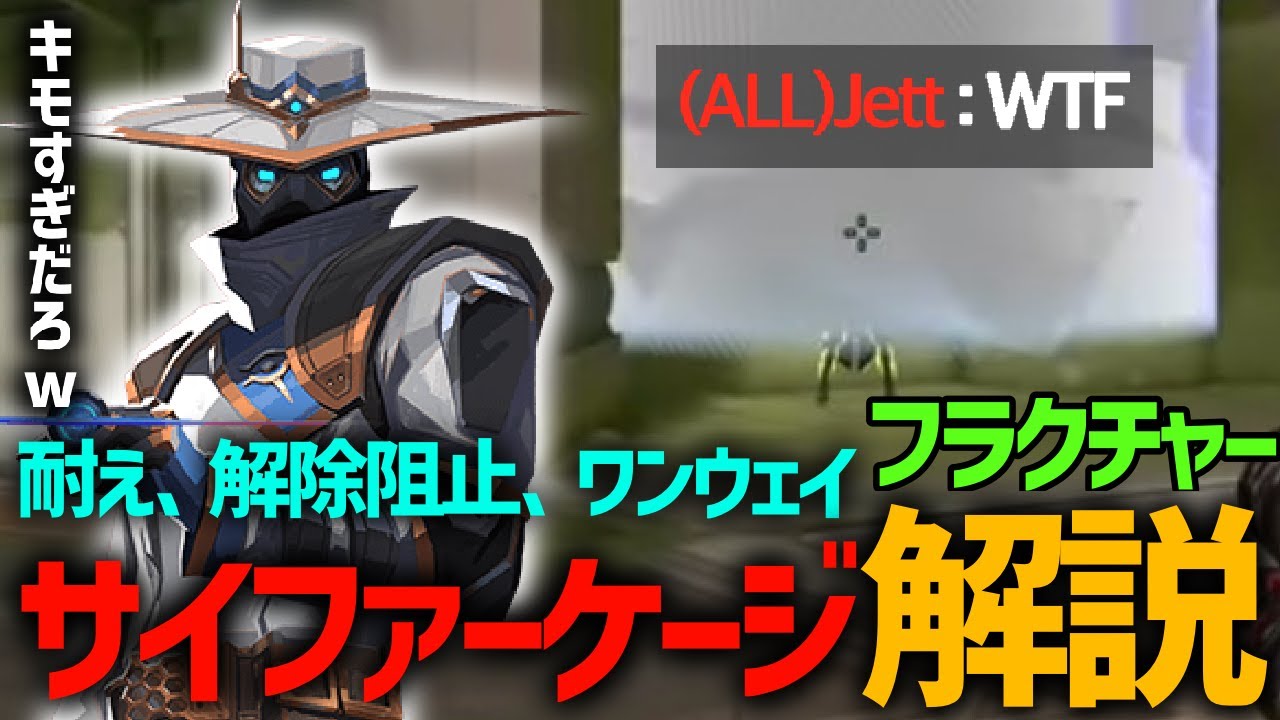 【敵さん涙目ワンウェイ😭】フラクチャー最強ケージセットアップ解説【サイファー】【VALORANT】