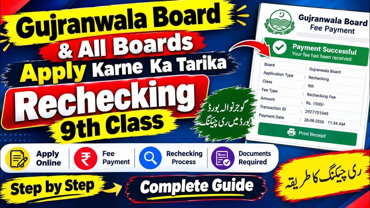 How Apply For Rechecking BISE Gujranwala | Gujranwala Board Paper Rechecking |Rechecking Paper 2026