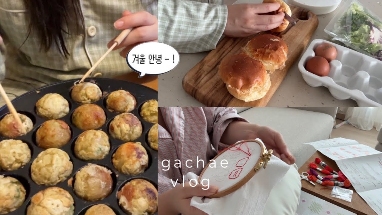 나를 돌보는 시간 | 새로운 취미 십자수 놓기, 수제버거랑 타코야끼 만드는 초초집순이 일상