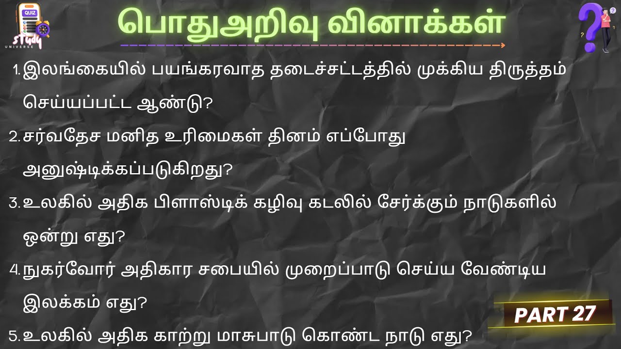 பொதுஅறிவு GK General Registrar Service Exam Grama Niladhari Provincial Office Employees Knowledge GS
