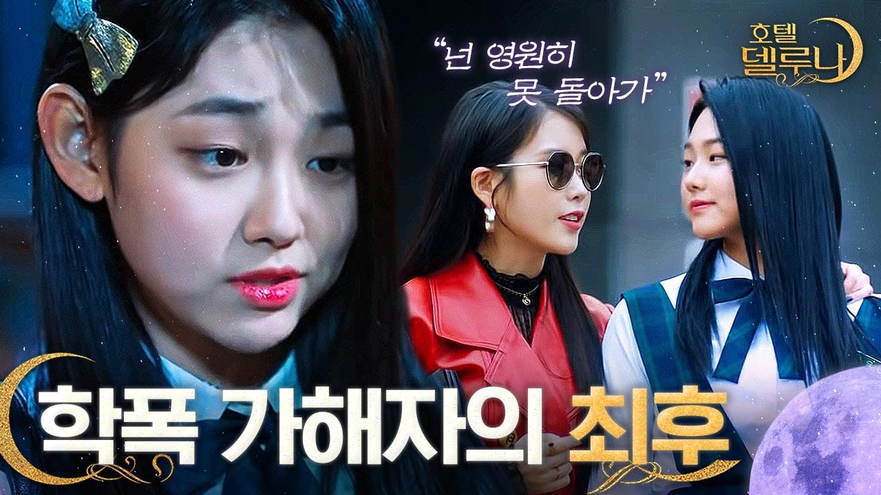 [#HotelDelLuna] «Твоя душа действительно умирает, и никто об этом не узнает^-^» Последние мгновен...