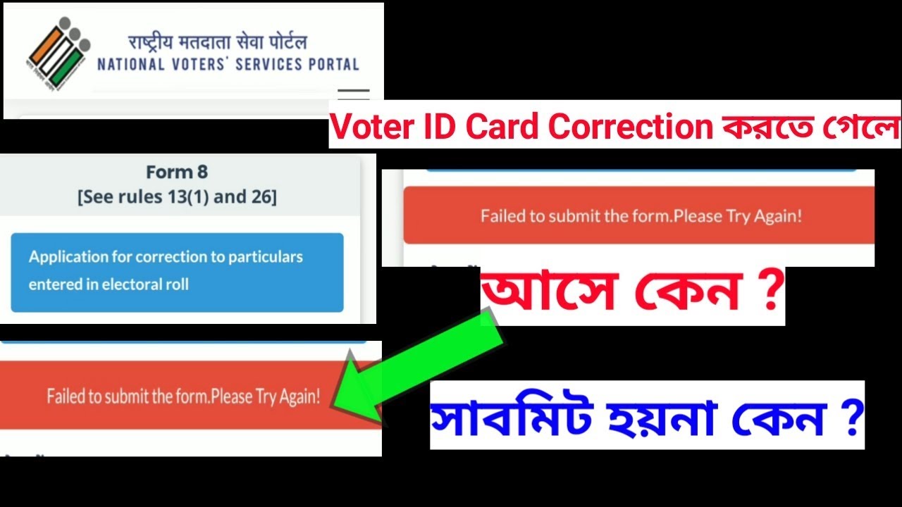 Voter Card  From no.8 Failed to submit the form.Please Try Again!  Problem?