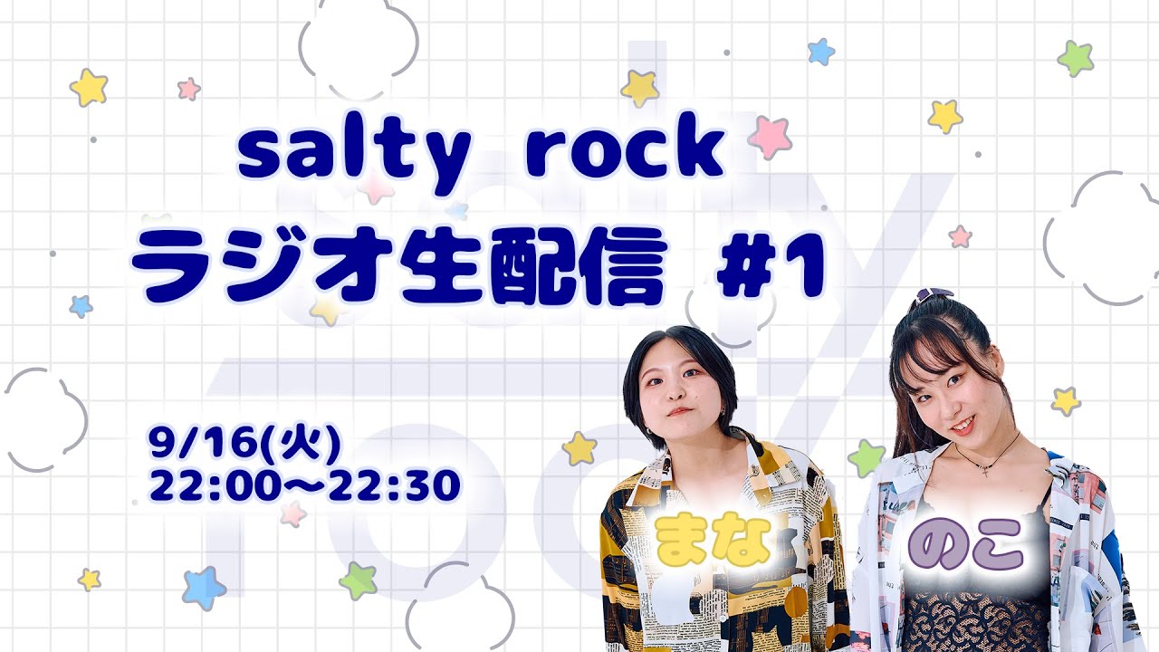【第1回】そるてぃノコと【のこ、まな】