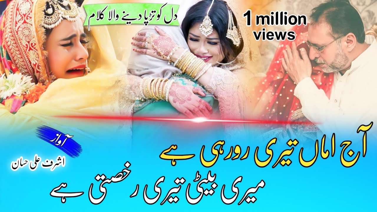 Rukhsati Video Emotional Song Aaj Amma Tari Rorahi He Mari Bati Tari Rukhsati He 🎤Ashraf Ali Hassan