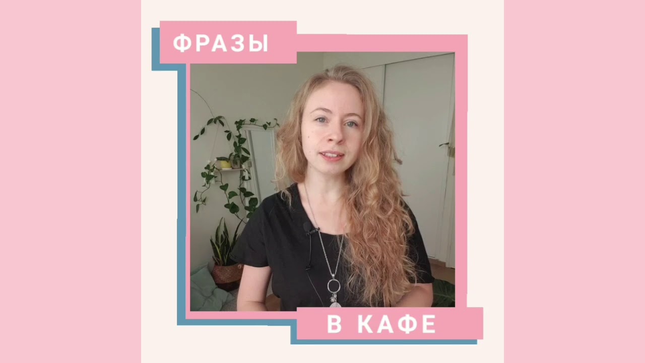 Иврит: фразы в кафе