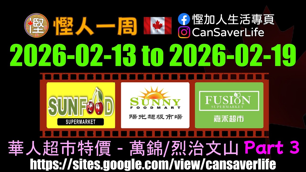 慳人一週 [粵] - 華人超市 - 萬錦/烈治文山 - 百福 Sunfood, 陽光 Sunny, 嘉禾 Fusion  #慳加人生活 #慳人一週 #多倫多生活