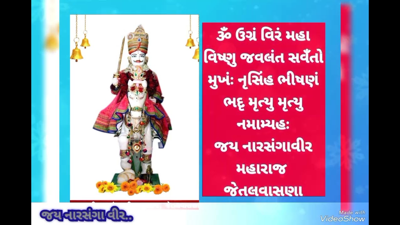 Narsanga veer 108 Slok - Mantra (Jetalvasana)