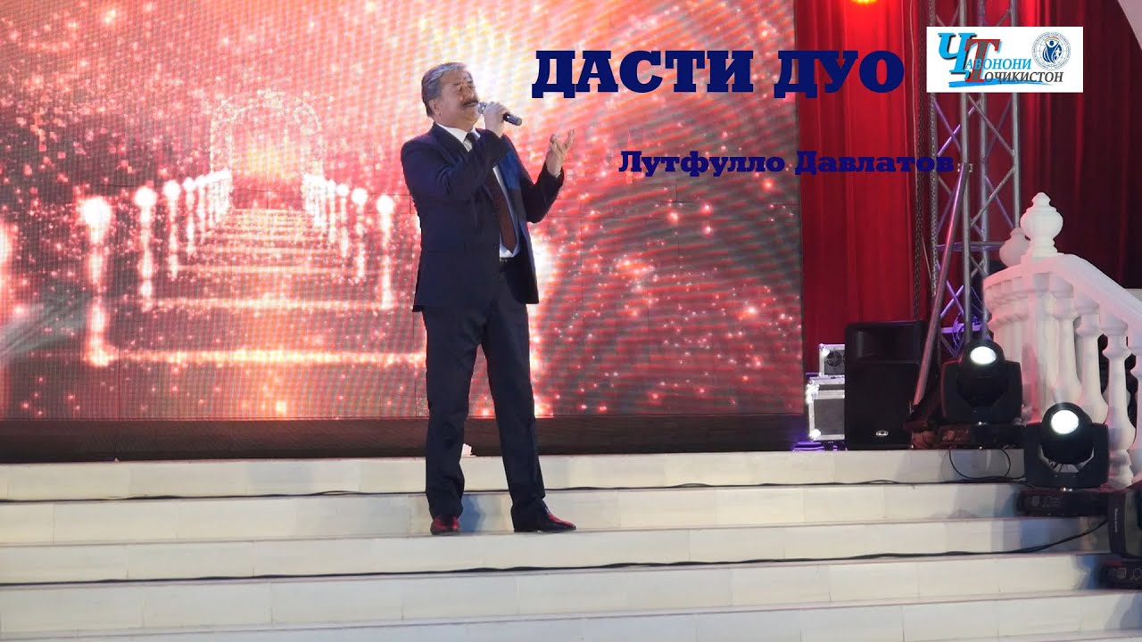 ДАСТИ ДУО