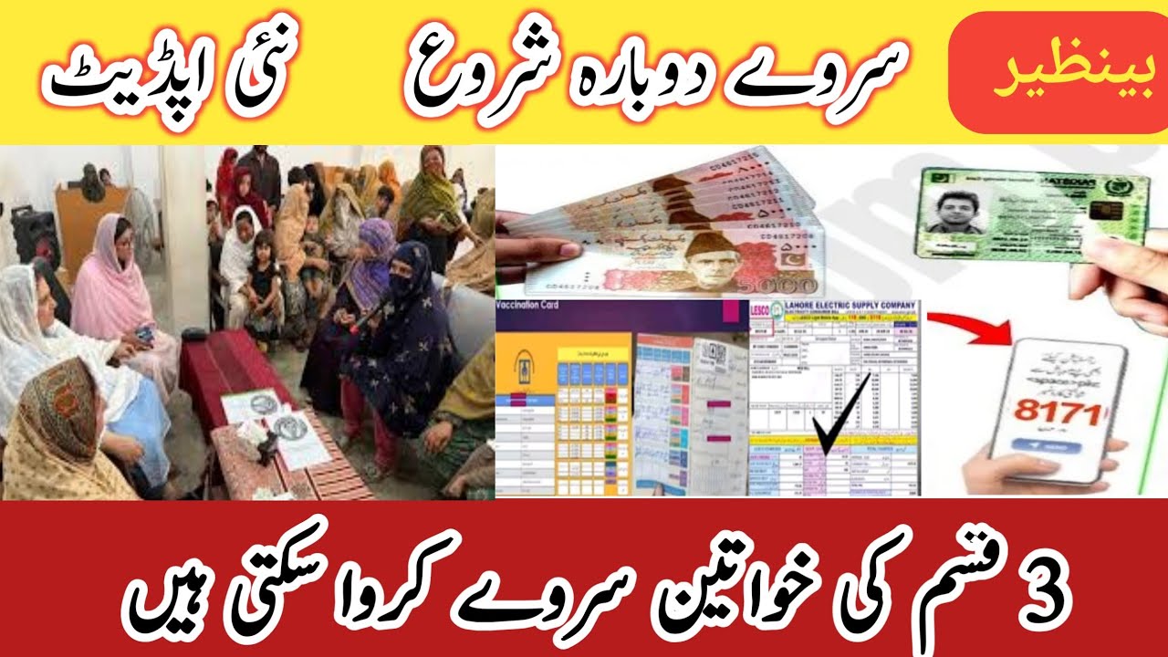 BISP 8171 New Update | Survey Dobara Shuru | 3 Qism Ki Khawateen AppKeyrian