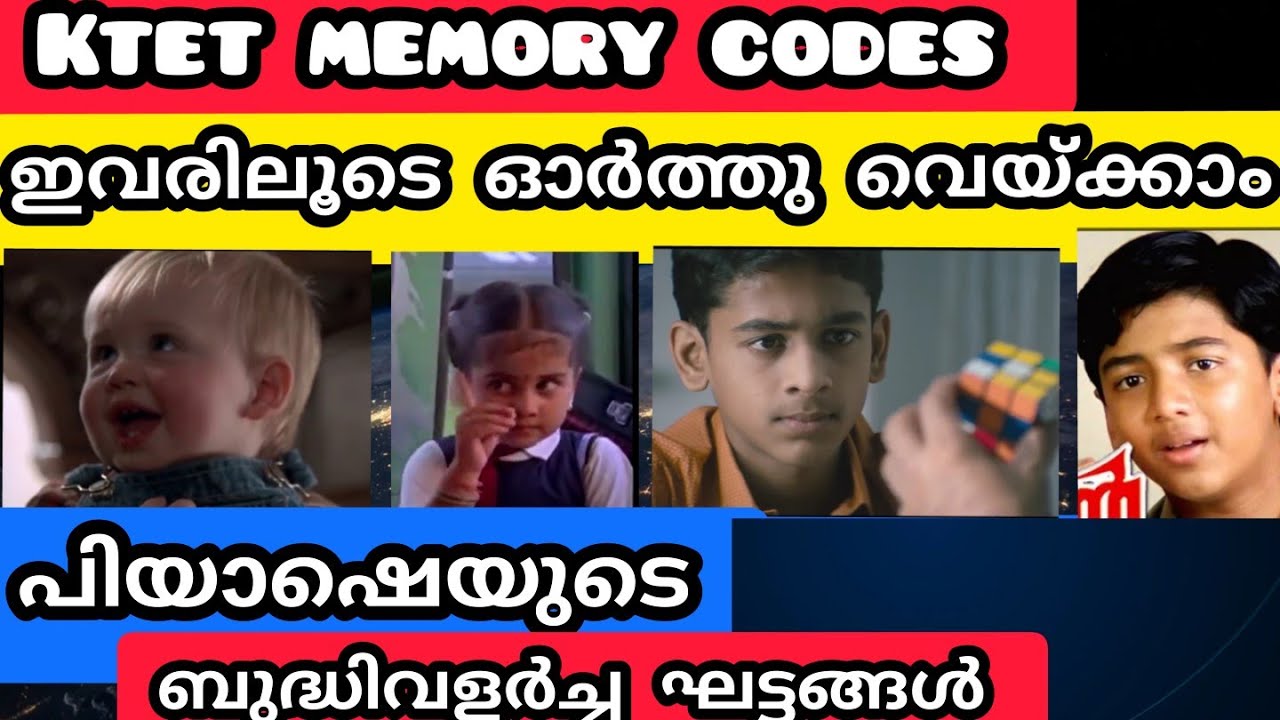 ഇനി ktet സൈക്കോളജി ഈസിയായി പഠിക്കാം || Ktet psychology || Ktet psychology memory codes ||ktet piaget