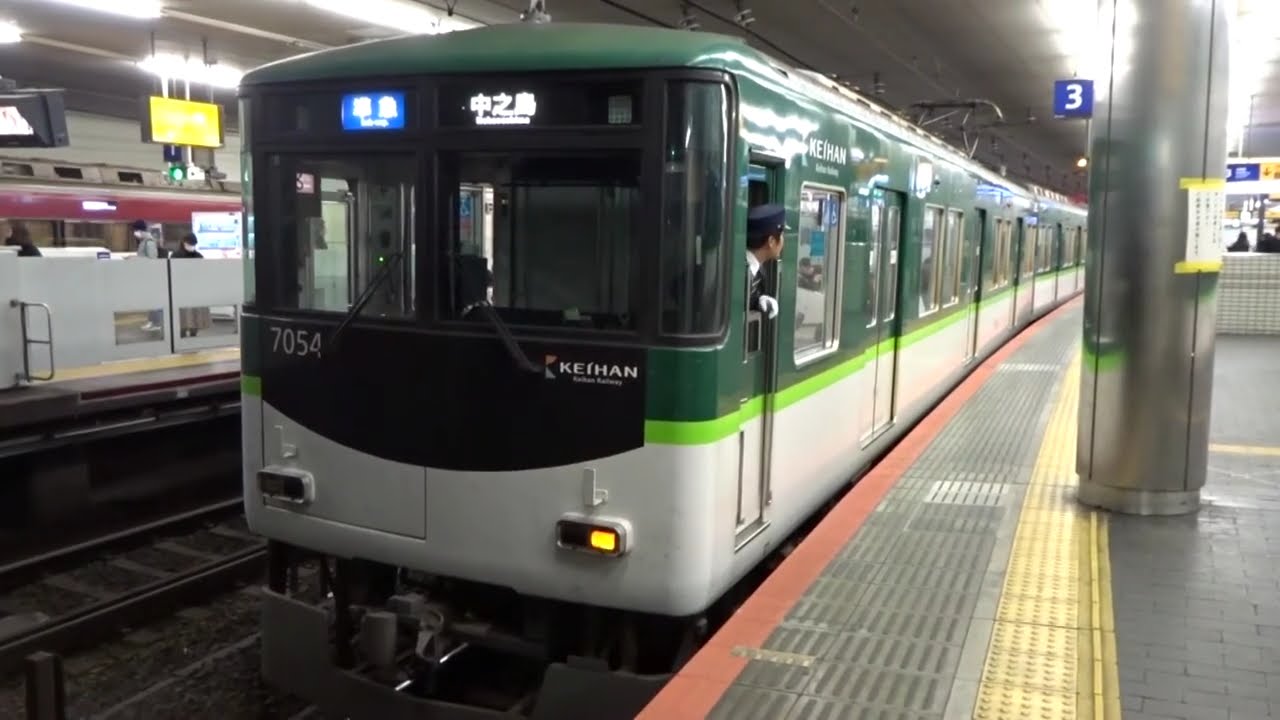 【準急中之島行き】京阪7000系7004編成 京橋発車