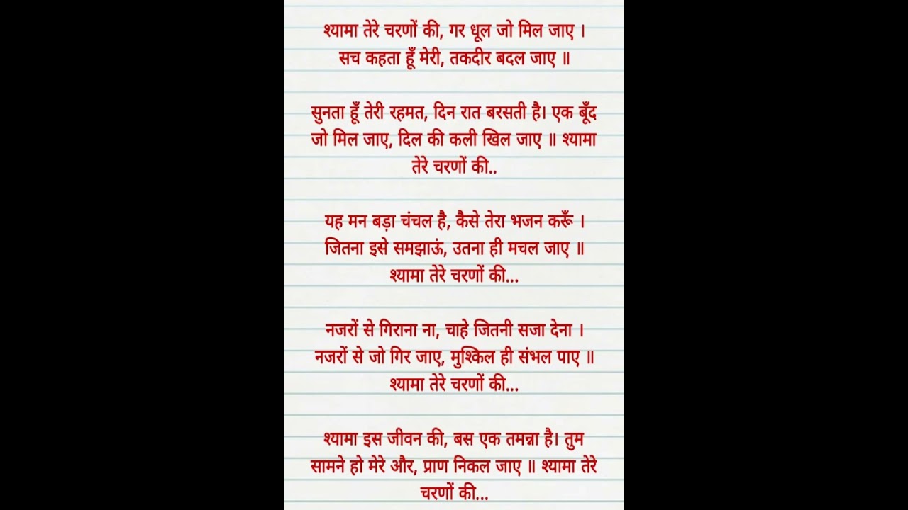 राधे तेरे चरणों की रज धूल  #bhajan #bhakti #keertan #krishna #radhakrishna #radheradhe 