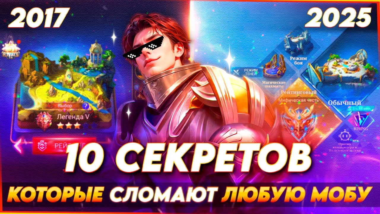 Как ДОМИНИРОВАТЬ в ЛЮБОЙ МОБЕ? Секреты, которые взорвут твой MMR! Mobile Legends