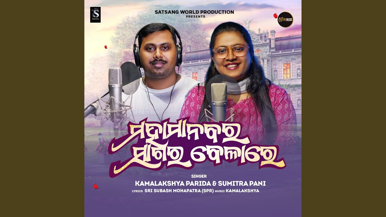 Mahamanabara Sagara Belare
