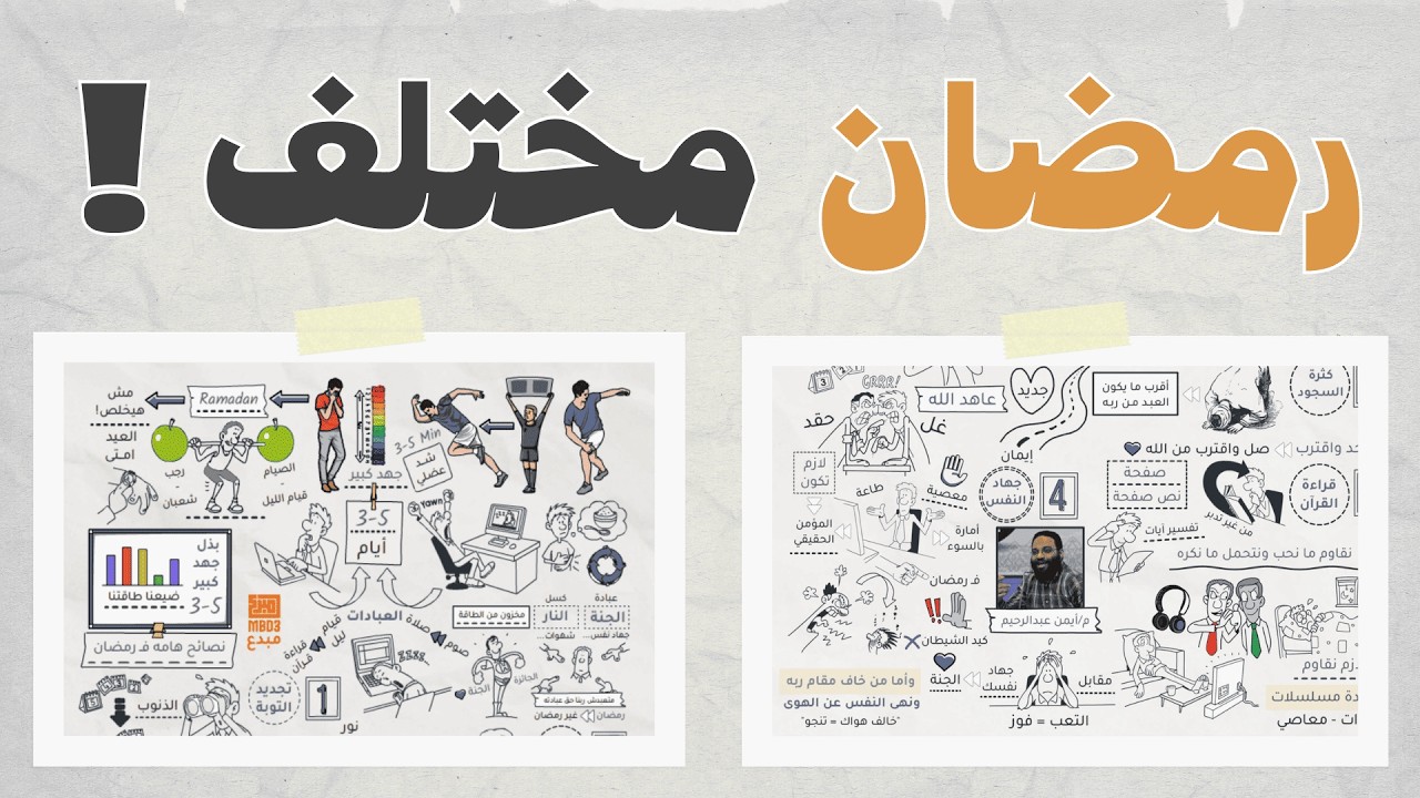 رمضانك هيبقى مختلف لو طبقت الكلام ده 🌙