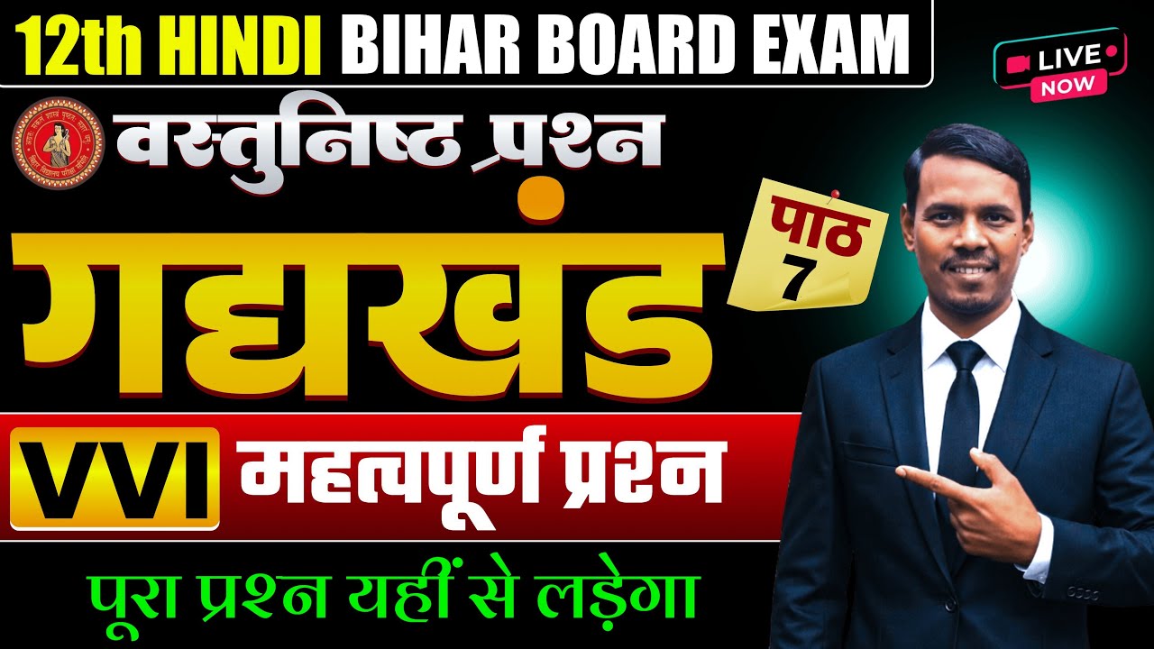 LIVE | Class 12th Chapter 7 Complete Explanation | Important Questions & Notes