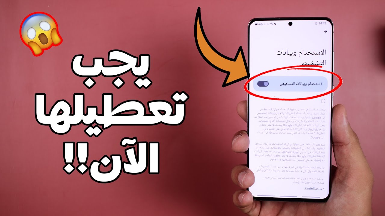 تعطيل Google Trackers على Android   احصل على أداء أفضل وعمر بطارية أطول !!!