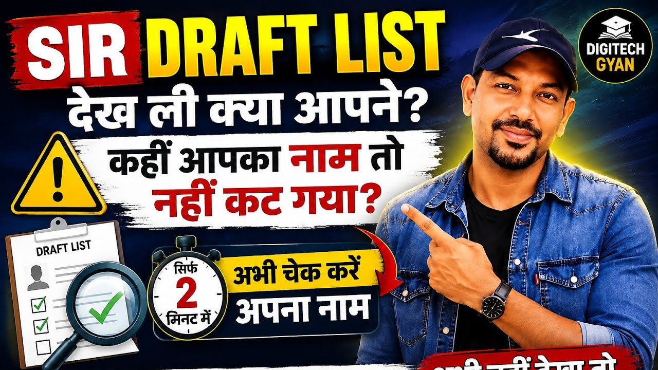 SIR Draft List Download Kaise Kare | Voter List 2026 Name Check Online | SIR Voter List 2026