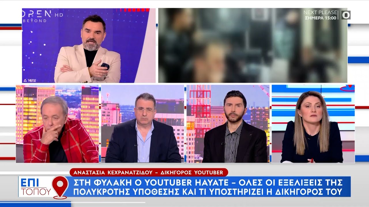 Στη φυλακή ο YouTuber Hayate – Τι υποστηρίζει η δικηγόρος του | Επί τόπου 03/03/2024 | OPEN TV