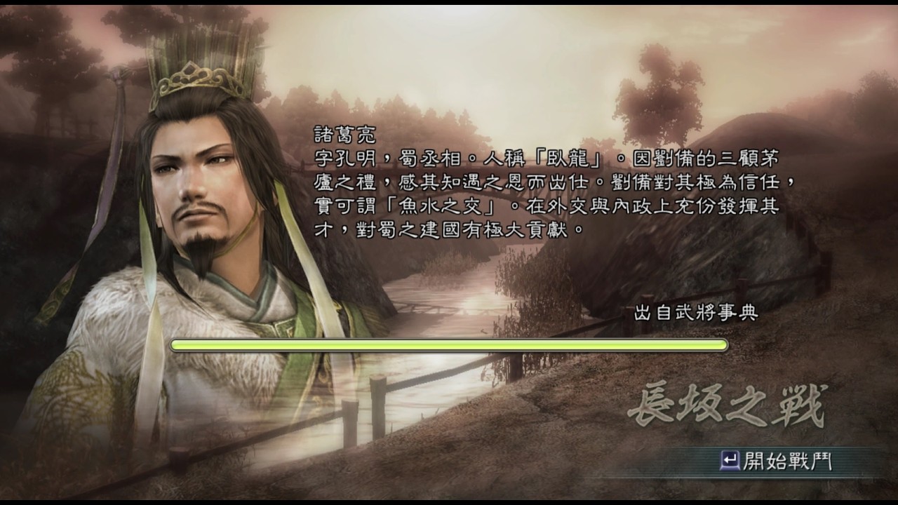 三國無双5 長坂の戦 諸葛亮 修羅 1080P