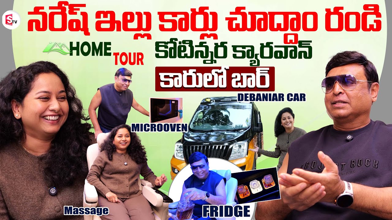 Actor Naresh Luxury Caravan Tour | Costly Home Tour | Cars Collecton| Bar Fridge SumanTV Harshini