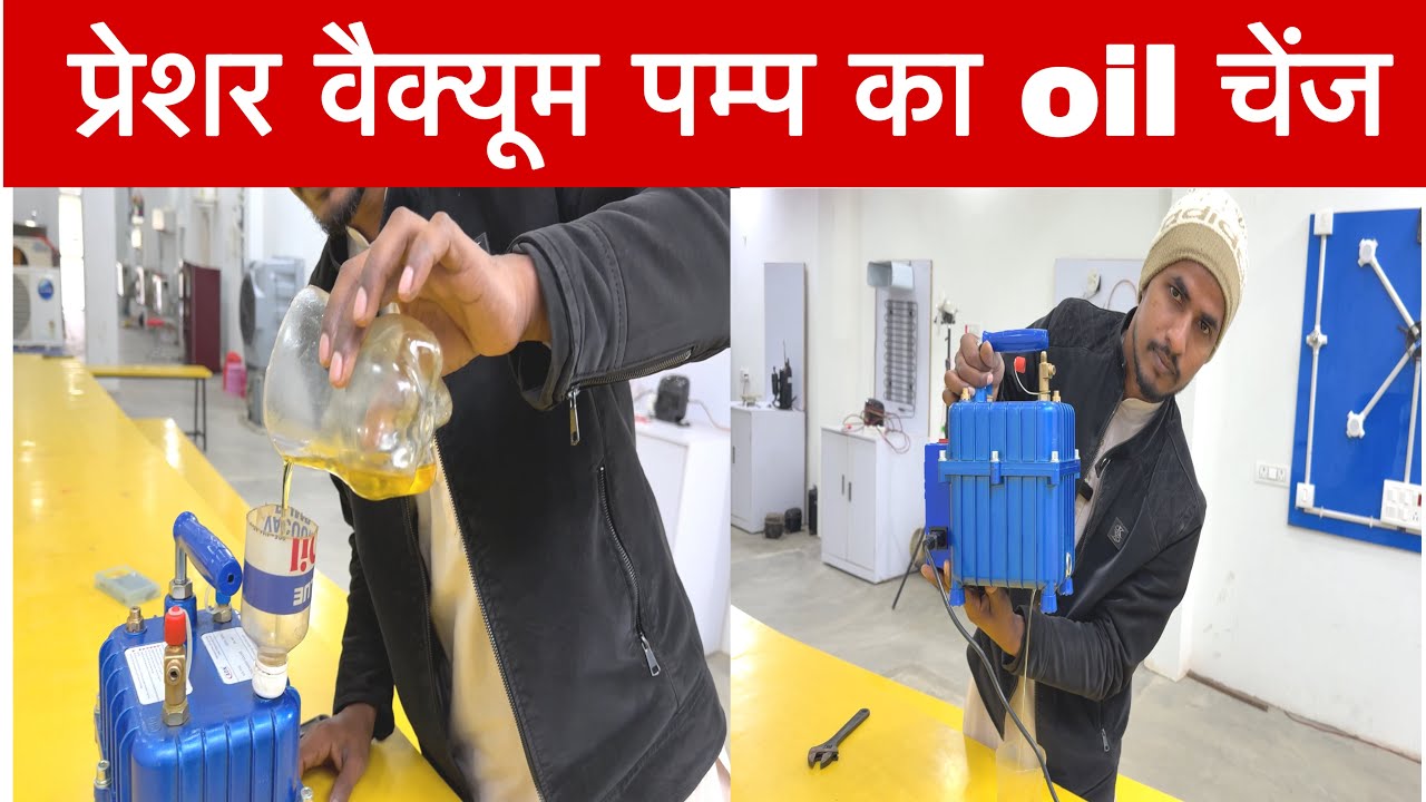 Presaure vacuum pump का oil चेंज कैसे करें ||