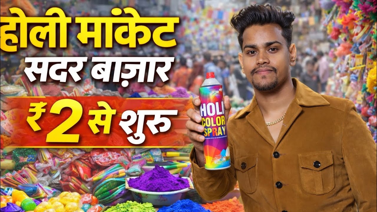 होली मार्केट सदर बाजार दिल्ली || 2 रुपये से शुरू @Ankitghadolivlogs 