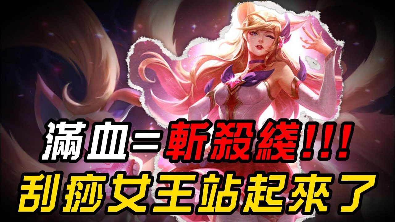 【阿璃】滿血就是斬殺綫！刮痧女王站起來了