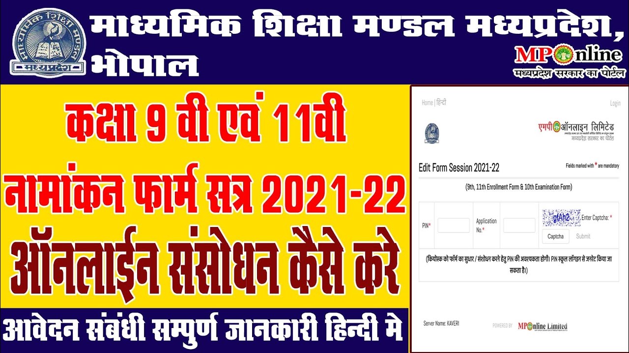 Hoe To Correction 9th&11th Enrollment Form 2021-22 Only Unpaid Form || नामांकन फॉर्म संशोधन कैसे करे