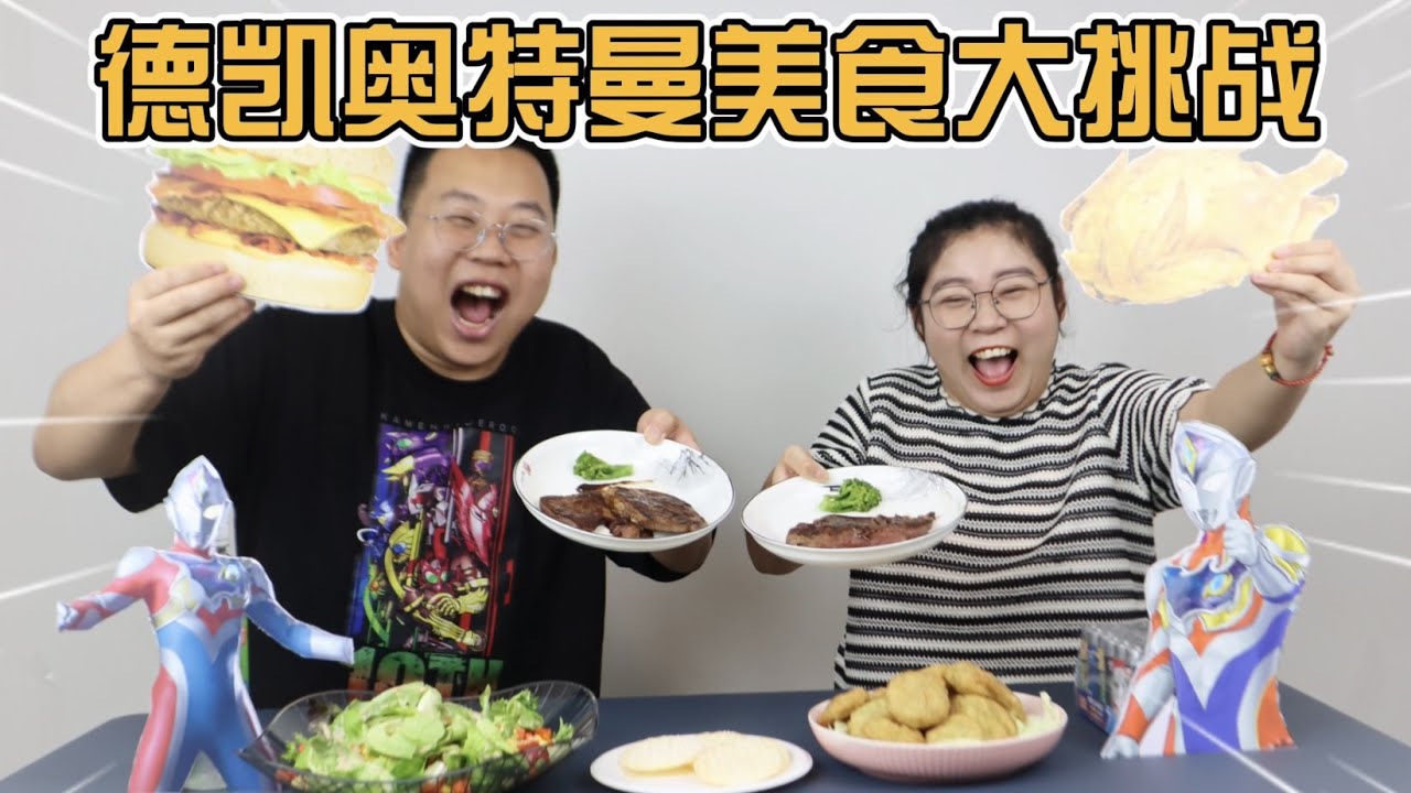 挑战一日三餐只吃德凯里的美食，小唯竟被宝贝哥整蛊“吃电池”？
