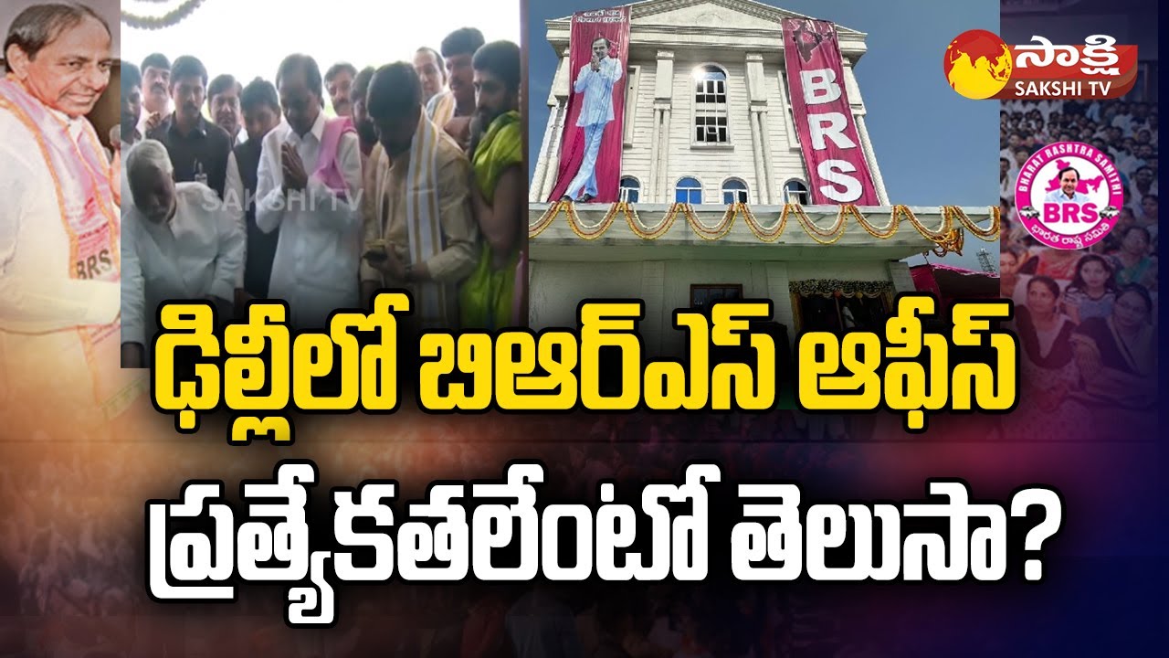 BRS Office Rooms in Delhi | CM KCR Opened BRS Bhavan in Delhi @SakshiTV