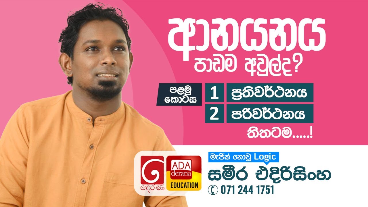 ආනයනය (පළමු කොටස)