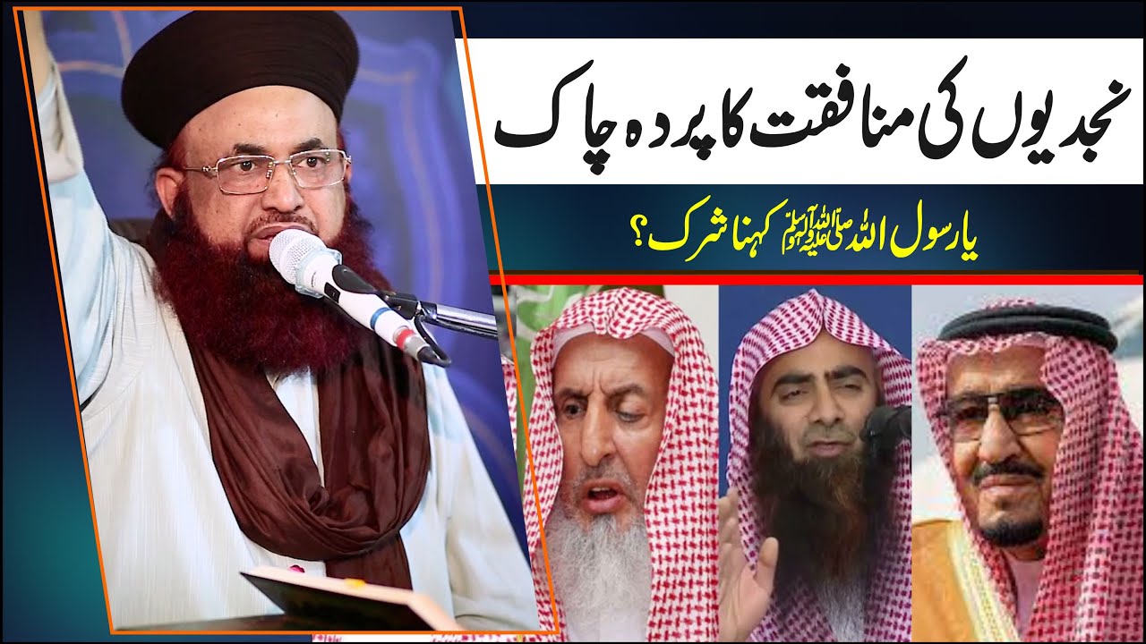 Expose Ulama E Najad On Shirk | Dr Ashraf Asif Jalali Deported From Saudi Arabia |