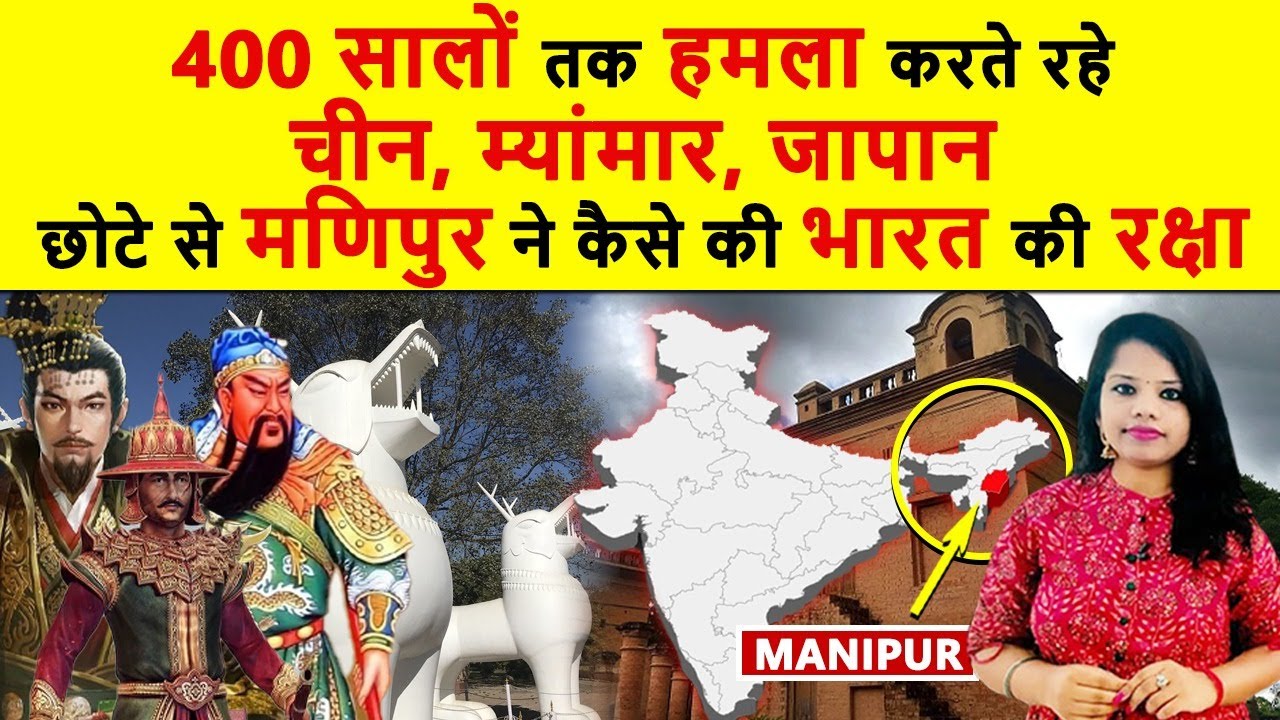 मोरपंख पर ज़हर लगाकर हमला करते थे मणिपुर के सैनिक, दूर से ही कर देते थे दुश्मनों को ढ़ेर। History
