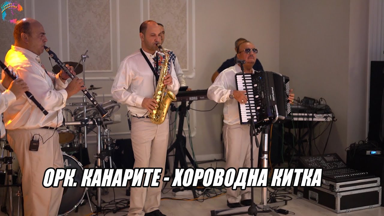 ОРК. КАНАРИТЕ - ХОРОВОДНА КИТКА, LIVE 2022/ORK. KANARITE - HOROVODNA KITKA