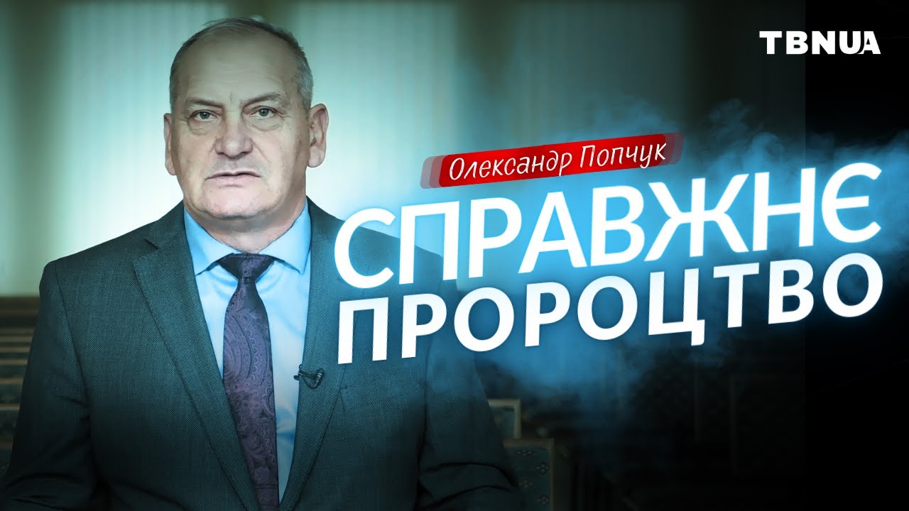 Як перевірити пророцтво, чи воно справжнє  • Олександр Попчук