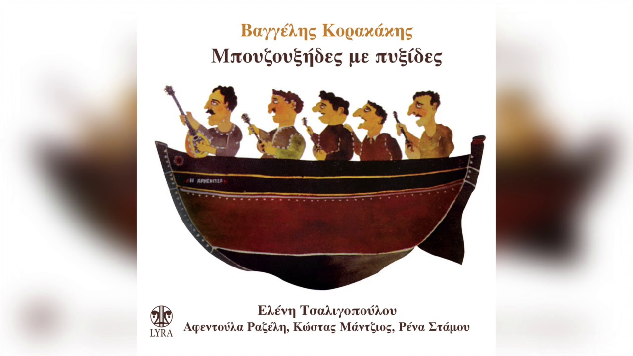 Βαγγέλης Κορακάκης - Το απτάλικο της Καισαριανής | Official Audio Release