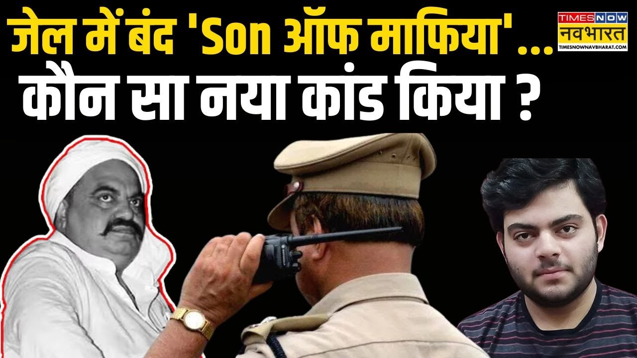 Atiq Ahmed Son : 'अतीकजादे' के बाद 'अतीकवाद'..'अली बॉस' से सबूत मिला ! | UP News | CM Yogi