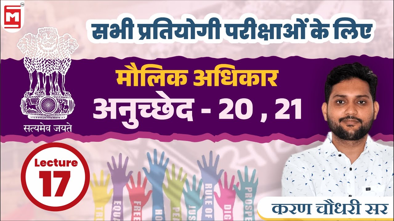 Article 20, 21 of Indian Constitution | Right to Life and Personal Liberty | Indian Polity UPSC PCS
