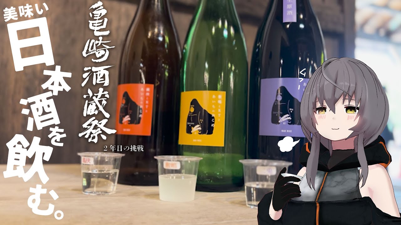 【愛知・亀崎酒蔵祭】推し酒蔵の蔵開きで美味い日本酒とご飯を堪能！【Vlog】
